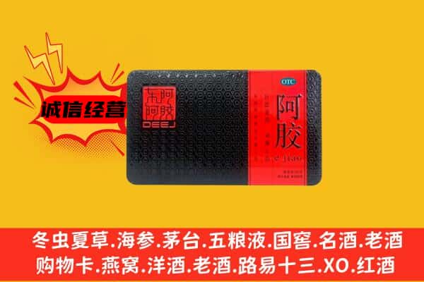 明溪县回收阿胶