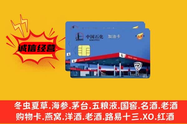 明溪县回收加油卡