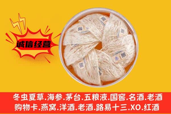 明溪县回收燕窝