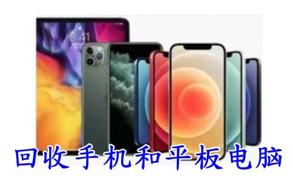 明溪县回收手机